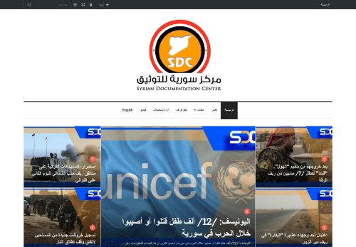 لقطة شاشة لموقع مركز سورية للتوثيق
بتاريخ 11/03/2021
بواسطة دليل مواقع روكيني