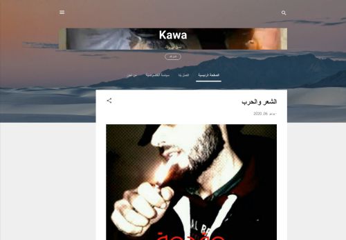لقطة شاشة لموقع Kawa Ali
بتاريخ 11/03/2021
بواسطة دليل مواقع روكيني