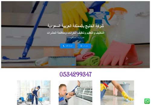 لقطة شاشة لموقع شركة الخليج لخدمات التنظيف ببيشة
بتاريخ 03/04/2021
بواسطة دليل مواقع روكيني