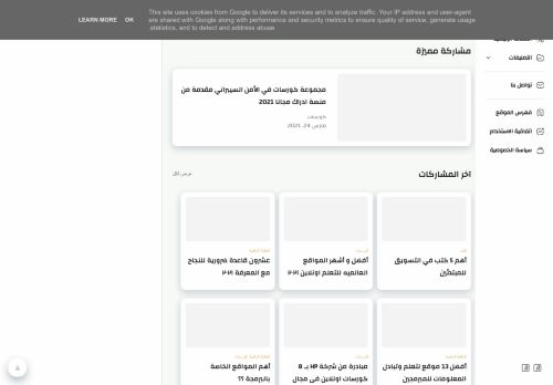 لقطة شاشة لموقع موقع المعرفة - Almaarefa
بتاريخ 06/04/2021
بواسطة دليل مواقع روكيني