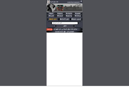 لقطة شاشة لموقع دردشة عراقية شات عراق الحرية الاول دردشة العراق الحر
بتاريخ 16/04/2021
بواسطة دليل مواقع روكيني