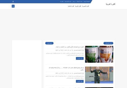 لقطة شاشة لموقع الكورة العربية
بتاريخ 21/04/2021
بواسطة دليل مواقع روكيني