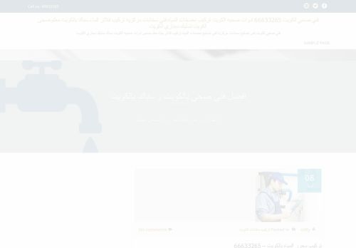 لقطة شاشة لموقع تركيب مضخات المياه بالكويت
بتاريخ 23/04/2021
بواسطة دليل مواقع روكيني