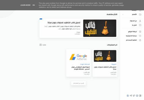 لقطة شاشة لموقع بلوجر بالعربي
بتاريخ 25/04/2021
بواسطة دليل مواقع روكيني