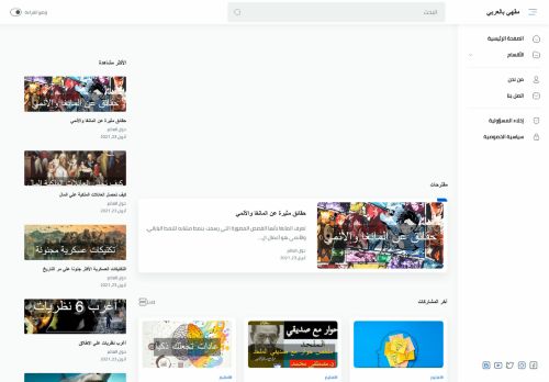 لقطة شاشة لموقع مقهي بالعربي
بتاريخ 27/04/2021
بواسطة دليل مواقع روكيني