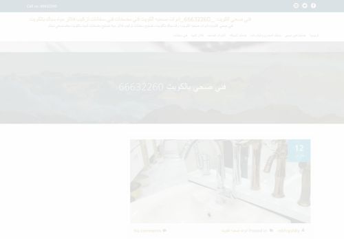 لقطة شاشة لموقع تركيب سخانات الكويت
بتاريخ 01/05/2021
بواسطة دليل مواقع روكيني