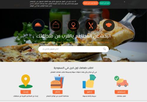 لقطة شاشة لموقع طلبات الطعام اون لاين السعودية كاتش فود
بتاريخ 01/05/2021
بواسطة دليل مواقع روكيني