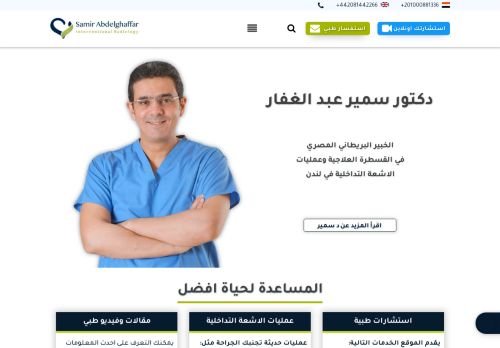 لقطة شاشة لموقع موقع دكتور سمير عبد الغفار
بتاريخ 05/05/2021
بواسطة دليل مواقع روكيني