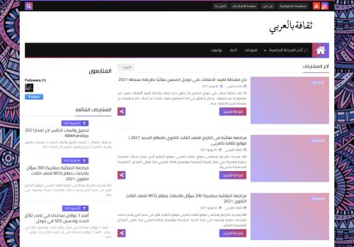 لقطة شاشة لموقع ثقافة بالعربي
بتاريخ 09/06/2021
بواسطة دليل مواقع روكيني