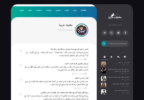 لقطة شاشة لموقع حكايات عربية
بتاريخ 11/06/2021
بواسطة دليل مواقع روكيني