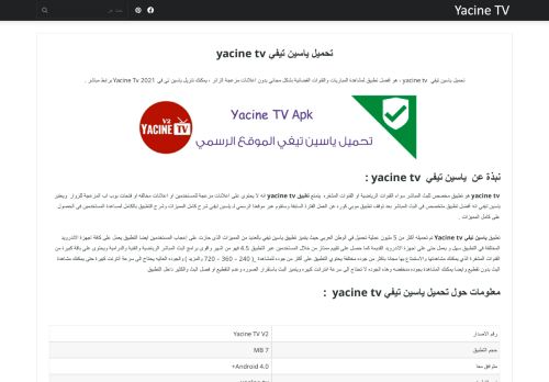 لقطة شاشة لموقع ياسين تيفي
بتاريخ 18/06/2021
بواسطة دليل مواقع روكيني