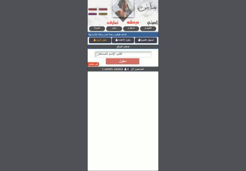 لقطة شاشة لموقع شات ماس الصوتي دردشة عراقي
بتاريخ 23/06/2021
بواسطة دليل مواقع روكيني