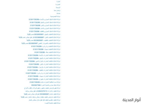 لقطة شاشة لموقع شركة نقل عفش بجازان
بتاريخ 23/06/2021
بواسطة دليل مواقع روكيني