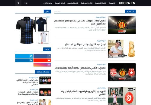 لقطة شاشة لموقع KOORA TN | كورة تونسية
بتاريخ 25/06/2021
بواسطة دليل مواقع روكيني