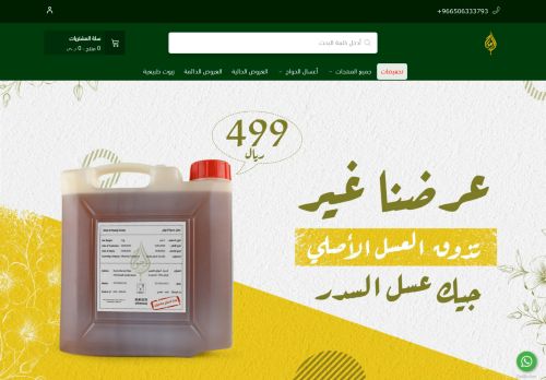 لقطة شاشة لموقع متجر الحواج للعسل والزيوت الطبيعية
بتاريخ 30/06/2021
بواسطة دليل مواقع روكيني