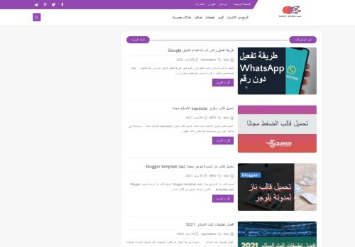 لقطة شاشة لموقع SGTInfo Arab - باللغة العربية
بتاريخ 07/07/2021
بواسطة دليل مواقع روكيني