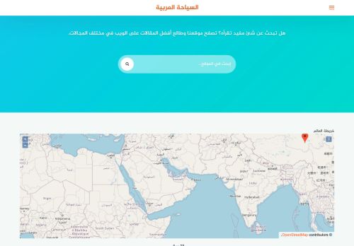 لقطة شاشة لموقع السياحة العربية
بتاريخ 07/07/2021
بواسطة دليل مواقع روكيني
