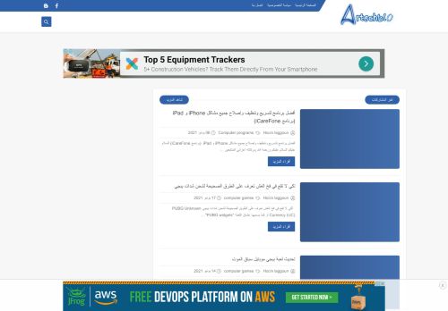 لقطة شاشة لموقع artechblo-عرب تك بلوق
بتاريخ 08/07/2021
بواسطة دليل مواقع روكيني