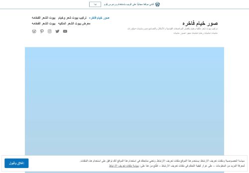 لقطة شاشة لموقع خيام ملكية
بتاريخ 12/07/2021
بواسطة دليل مواقع روكيني