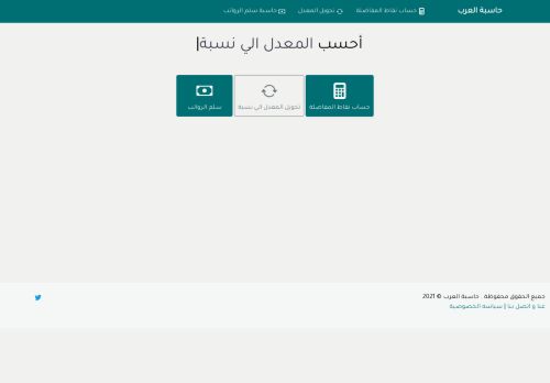 لقطة شاشة لموقع رواتب الهيئات الحكومية السعودية
بتاريخ 12/07/2021
بواسطة دليل مواقع روكيني