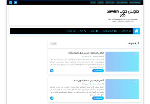 لقطة شاشة لموقع Gawish job
بتاريخ 12/07/2021
بواسطة دليل مواقع روكيني