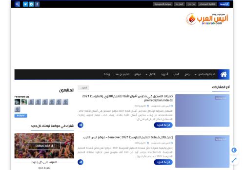 لقطة شاشة لموقع أنيس العرب
بتاريخ 14/07/2021
بواسطة دليل مواقع روكيني