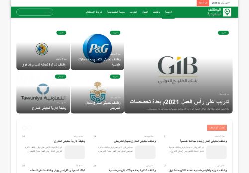 لقطة شاشة لموقع وظائف السعودية
بتاريخ 26/07/2021
بواسطة دليل مواقع روكيني