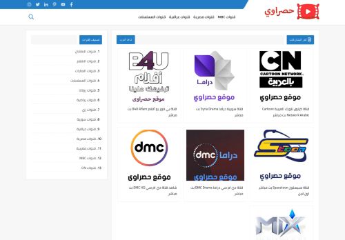 لقطة شاشة لموقع حصراوي - قنوات عربية بث مباشر
بتاريخ 02/08/2021
بواسطة دليل مواقع روكيني