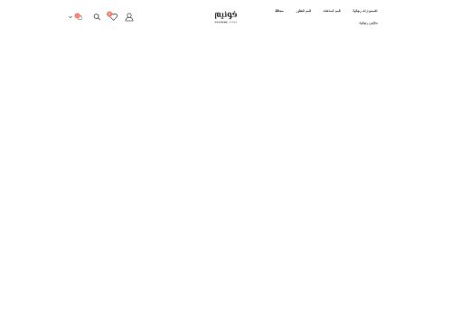 لقطة شاشة لموقع متجر فونيم
بتاريخ 11/08/2021
بواسطة دليل مواقع روكيني