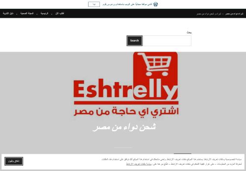 لقطة شاشة لموقع شراء من مصر
بتاريخ 21/08/2021
بواسطة دليل مواقع روكيني