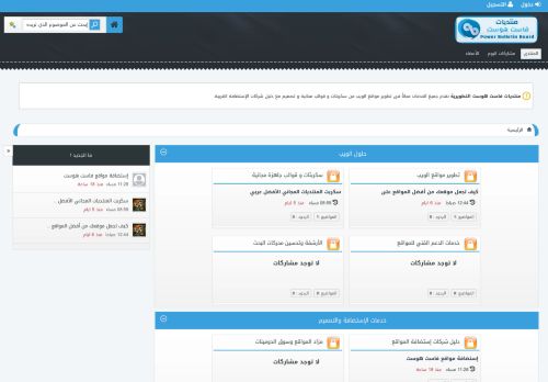 لقطة شاشة لموقع منتديات فاست هوست التطويرية
بتاريخ 22/08/2021
بواسطة دليل مواقع روكيني
