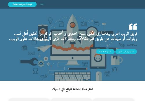 لقطة شاشة لموقع فريق الويب العربى
بتاريخ 26/08/2021
بواسطة دليل مواقع روكيني