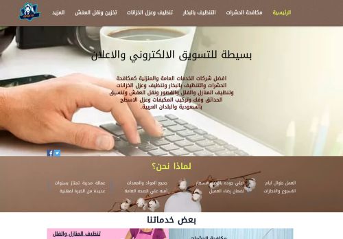 لقطة شاشة لموقع بسيطة للتسويق الالكتروني والاعلان | السعودية
بتاريخ 29/08/2021
بواسطة دليل مواقع روكيني