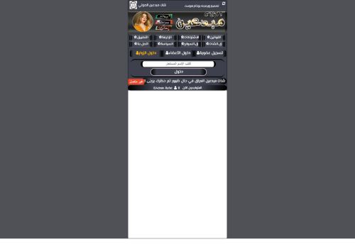 لقطة شاشة لموقع شات مبدعين دردشة مبدعين العراق
بتاريخ 29/08/2021
بواسطة دليل مواقع روكيني