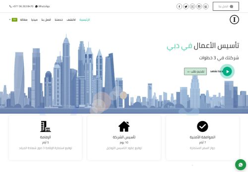 لقطة شاشة لموقع تأسيس شركة في دبي
بتاريخ 02/09/2021
بواسطة دليل مواقع روكيني