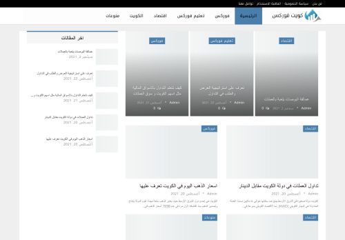لقطة شاشة لموقع كويت فوركس
بتاريخ 02/09/2021
بواسطة دليل مواقع روكيني