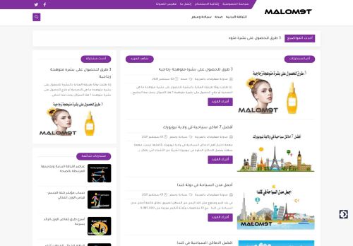 لقطة شاشة لموقع مدونة معلومات بالعربية
بتاريخ 02/09/2021
بواسطة دليل مواقع روكيني