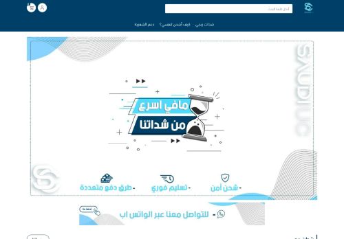 لقطة شاشة لموقع متجر سعودي UC - شحن شدات ببجي
بتاريخ 05/09/2021
بواسطة دليل مواقع روكيني
