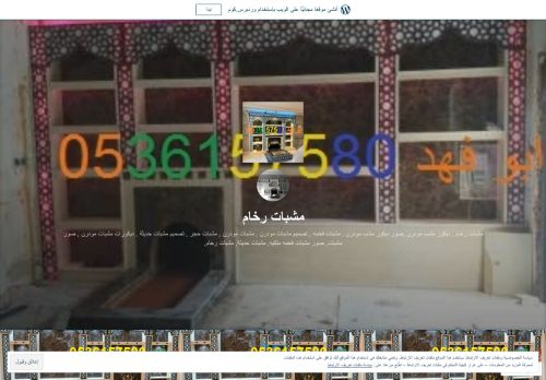 لقطة شاشة لموقع مشبات الرياض, مشبات حديثة, مشبات رخام, ديكورات مشبات, مجالس مشبات,
بتاريخ 12/09/2021
بواسطة دليل مواقع روكيني