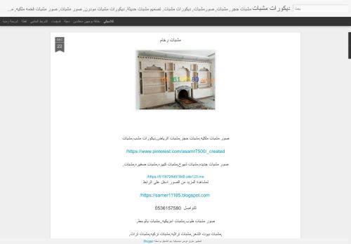 لقطة شاشة لموقع صور مشبات مشبات الرياض مشب نار
بتاريخ 12/09/2021
بواسطة دليل مواقع روكيني