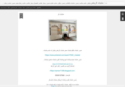لقطة شاشة لموقع معلم مشبات الرياض
بتاريخ 12/09/2021
بواسطة دليل مواقع روكيني
