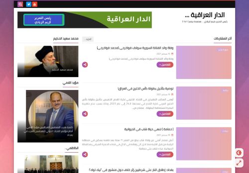 لقطة شاشة لموقع الدار العراقية
بتاريخ 16/09/2021
بواسطة دليل مواقع روكيني