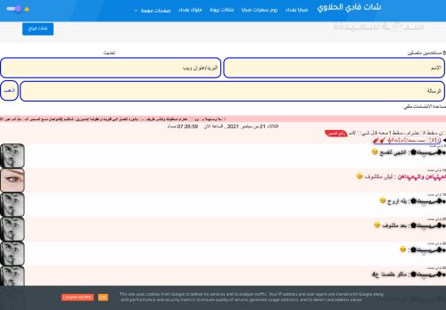 لقطة شاشة لموقع شات حبيش الحلاوي
بتاريخ 22/09/2021
بواسطة دليل مواقع روكيني