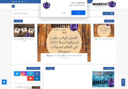 لقطة شاشة لموقع mshro7at site - موقع مشروحات
بتاريخ 23/09/2021
بواسطة دليل مواقع روكيني