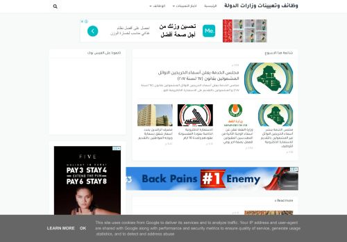 لقطة شاشة لموقع وظائف وتعيينات وزارات الدولة
بتاريخ 24/09/2021
بواسطة دليل مواقع روكيني