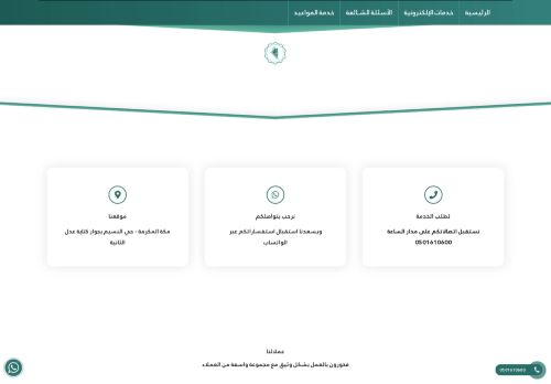 لقطة شاشة لموقع الموثقة ام كلثوم عمر حمدان
بتاريخ 10/10/2021
بواسطة دليل مواقع روكيني