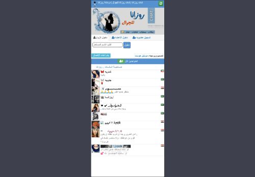 لقطة شاشة لموقع شات روزانا للجوال
بتاريخ 09/10/2021
بواسطة دليل مواقع روكيني