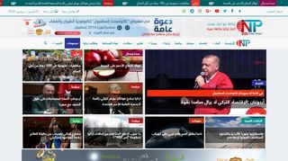 لقطة شاشة لموقع نيو ترك بوست || أخبار تركيا بنكهة عربية
بتاريخ 21/09/2019
بواسطة دليل مواقع روكيني