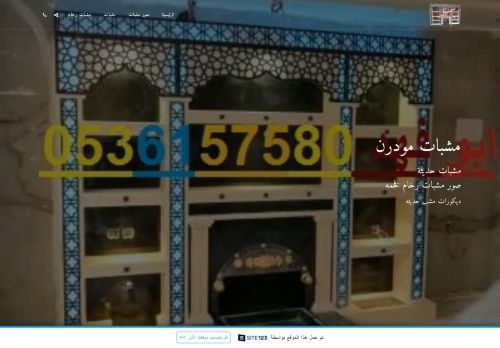 لقطة شاشة لموقع مشبات رخام
بتاريخ 16/10/2021
بواسطة دليل مواقع روكيني