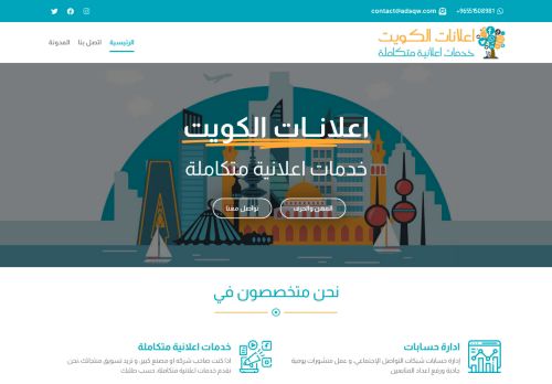 لقطة شاشة لموقع اعلانات الكويت
بتاريخ 16/10/2021
بواسطة دليل مواقع روكيني